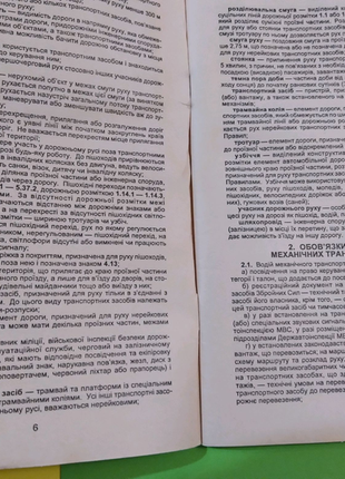 Правила дорожнього руху, україна, введені в дію 1.01.2002р.11 фото