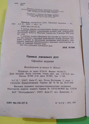 Правила дорожнього руху, україна, введені в дію 1.01.2002р.15 фото