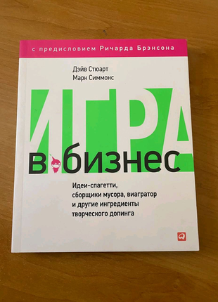 Книга "игра в бизнес"