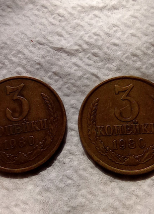 3 копійки 1980