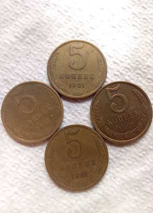 5 копійок 1961 року1 фото