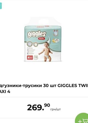 Giggles подгузники