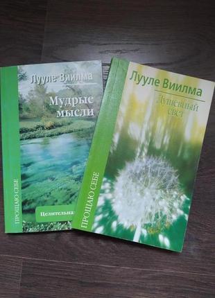 Комплект книг лууле виилм