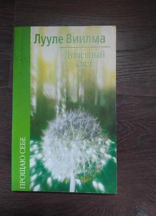 Комплект книг лууле виилм2 фото