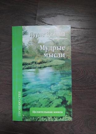 Комплект книг лууле виилм3 фото