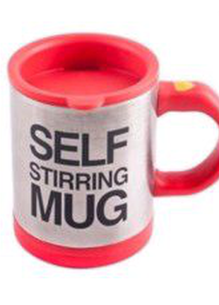 Кружка смешиватель self stirring mug red