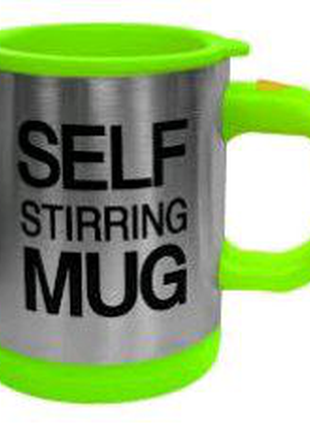 Кружка смешиватель self stirring mug green