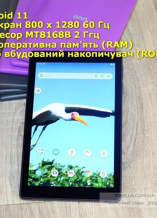 Новинка! ігровий 8" планшет onn surf (3 gen). 2 ггц! android 11!
