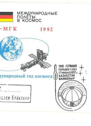 Конверти гашені спеціальними штампами на космодрому байконур