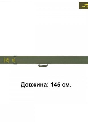 Тубус для удилищ и спиннингов "acropolis" кв-15