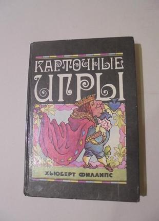 Книга "карткові ігри"