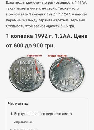 1копейка 1992р