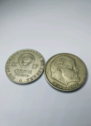 Один рубль 1870-1970