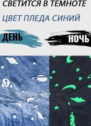 Светящийся плед покривало одеяло флісова ковдра що світиться в...6 фото