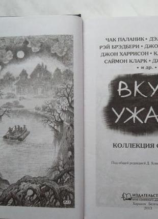 Книги колекция ужаса запах страха вкус ужаса4 фото