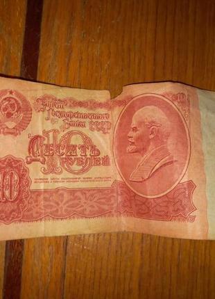 10 рублей банка срср 1961 року1 фото