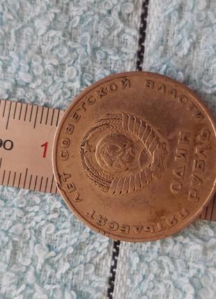 Монета 1 рубль 50 років радянської влади срср2 фото