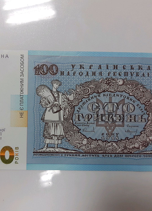 Банкнота українська народна республіка 100 гривень