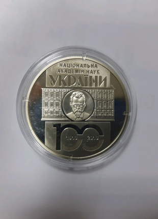 Монета 100 років національної академії наук1 фото