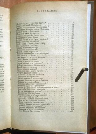 Валентин пікуль. мініатюри. історичні новелли.6 фото