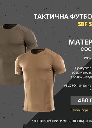 Тактична футболка soft store