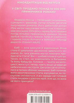 Три метра над уровнем неба💙 федерико моччиа, книга на украинском5 фото