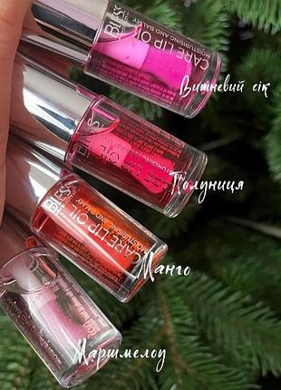 Масло для губ care lip оil 💋💋💋