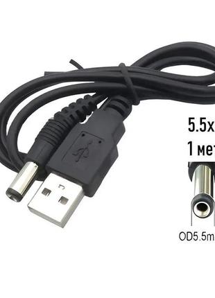 Кабель (шнур) usb - dc живлення wi-fi роутера на 5 вольт, 5.5x2.1