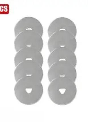 Запасні леза 10 штук для дискового ножа 45мм, для різання тканини