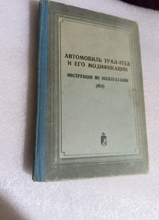 Автомобиль урал 375д