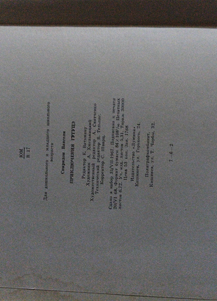 Приключения гугуцэ9 фото