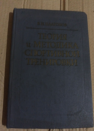Теория и методика спортивной тренеровкки