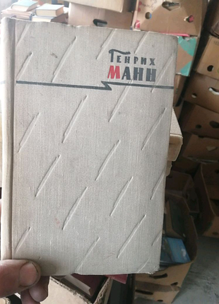 Генрих манн,, с, с, у, 8 томах,, 1987г