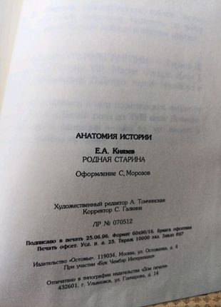 Е.а.князев. родная старина,,1996г11 фото