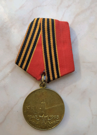 Медаль 50 років перемоги