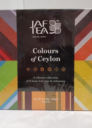 Подарочный набор чая jaf tea джаф colours of ceylon 180г (6*30г)