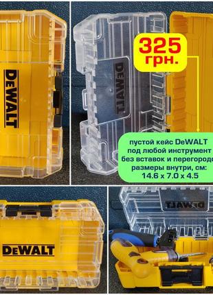 Кейс/бокс для оснащення: dewalt | makita | bosch | kraft | stanle6 фото