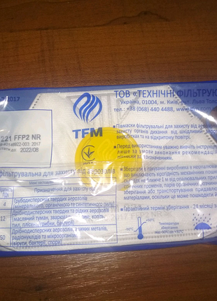 Респератор tfm 221. ffp2. nr