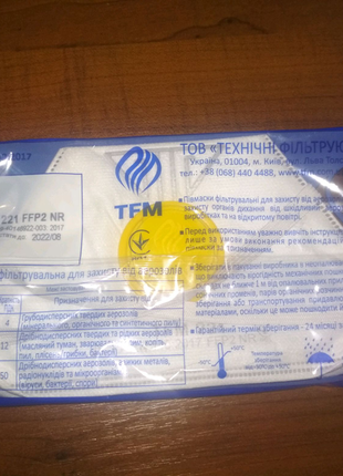 Респератор тfm ffp2 nr 3