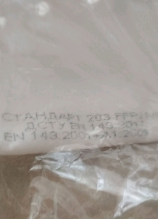 Респератор стандарт 203.ffp2. 3
