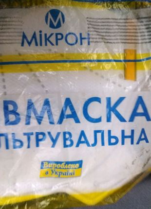 Респератор мікрон без клапана ffp2