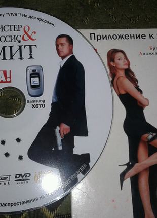 Dvd-диск містер і місія зміт у чудовому стані висилаю