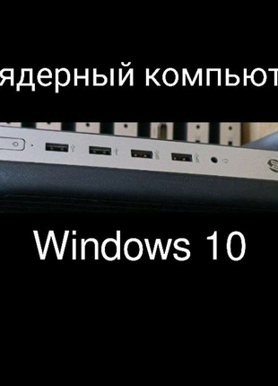 Комп'ютер 4 ядра по 2.2 озу 4 гб жорсткий диск 320 гб.