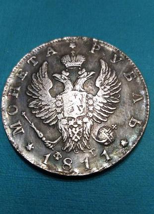 1 рубль 1811 року. олександр 1