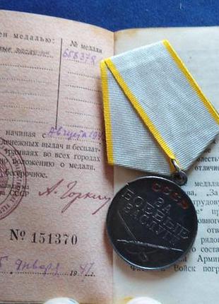 За бойові заслуги з док на жінку. оригінал. номер — 658 372