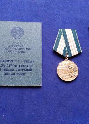 Медалі "за будівництво баму" з документами на чоловіка і дружину.