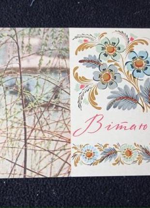 Открытка 8 марта. 1967. художник глущенко