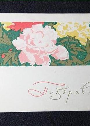 Открытка 8 марта. 1964. художник плетнёв