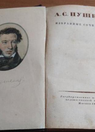 Пушкін. вибрані твори. госиздат художньої літератур