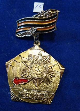 За активну участь в охороні пам'ятників ввв. україна. перемога. з